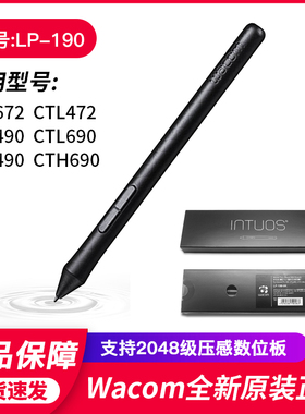 Wacom数位板电容笔CTL472 672 影拓CTH490 690手绘板原装压感笔