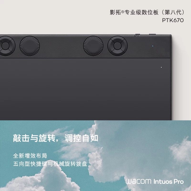 Wacom数位板PTK670影拓Pro第八代手绘板PTH660升级版电脑绘画板ps