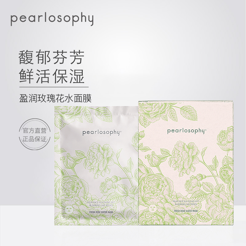 真珠美学鲜活盈润花水面膜2盒装 补水保湿 超服帖 提亮肤色