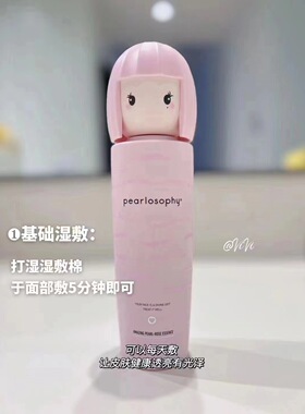 真珠美学大头娃娃水 瑰秘珍珠发酵精华水400ml 补水保湿湿敷