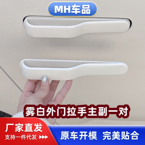 适用零跑C01C11C10车身改装车门外拉手贴保护膜车外门把手贴片