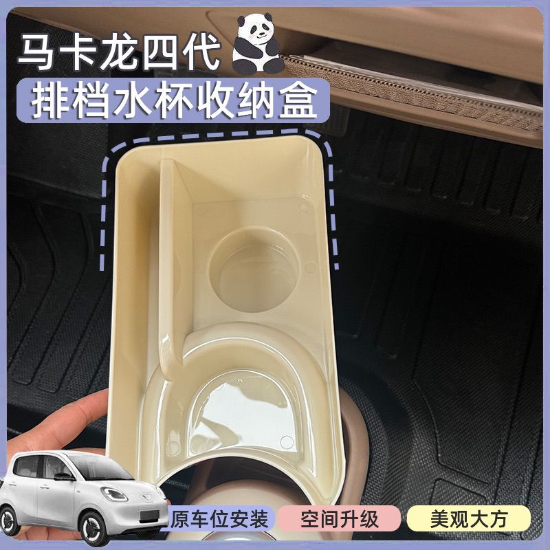 适用于马卡龙四代水杯盒排挡水杯储物盒中控收纳盒四门专用