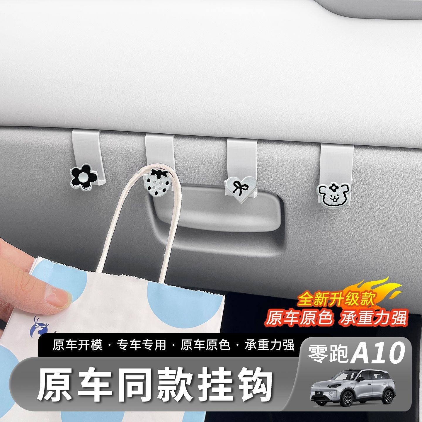 适用零跑A10专用可爱手套箱挂钩收纳神器车内装饰用品