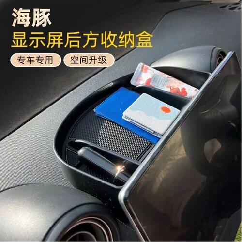 专用比亚迪海豚中控屏幕后车载储物盒驾版扶手箱收纳盒用品置物