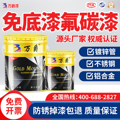 镀锌不锈钢管改色底面合一氟碳漆