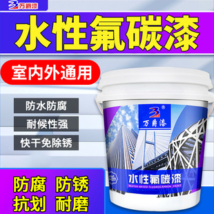 万爵水性氟碳漆金属防锈喷漆家用铁门翻新镀锌外墙防腐不锈钢油漆