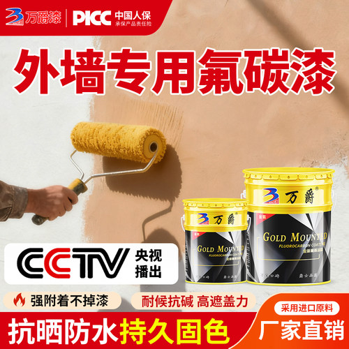 万爵外墙专用氟碳漆持久保色耐晒