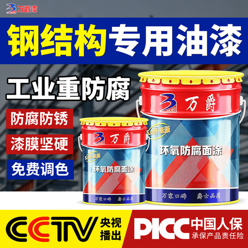 钢结构专用防锈环氧面漆翻新油漆