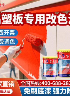 铝塑板专用改色翻新漆pvc广告门头招牌不锈钢二合一氟碳防锈油漆