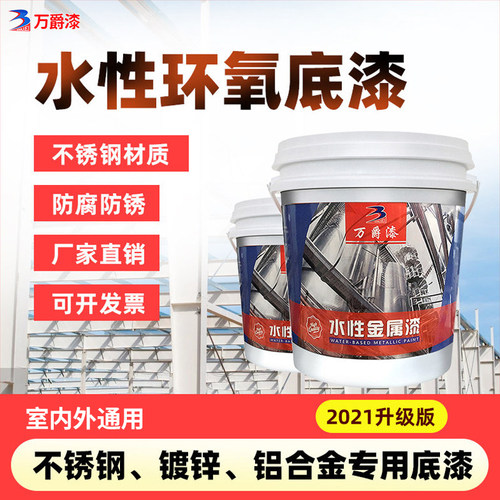 不锈钢铝合金镀锌铁环氧底漆