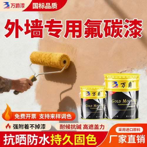 万爵外墙专用氟碳漆持久保色耐晒