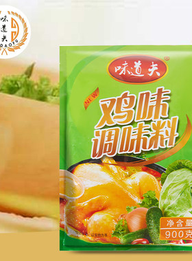味道夫鸡味调味料900g包邮  饭店餐饮专用调料   做菜的好帮手