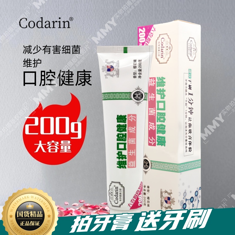 科达琳益生菌牙膏美白去渍护龈