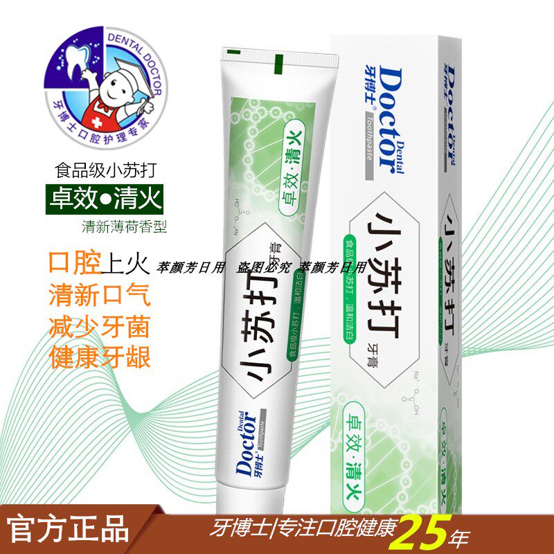 牙博士小苏打卓效清火牙膏美白去黄清新口气除口臭去渍亮白薄荷香
