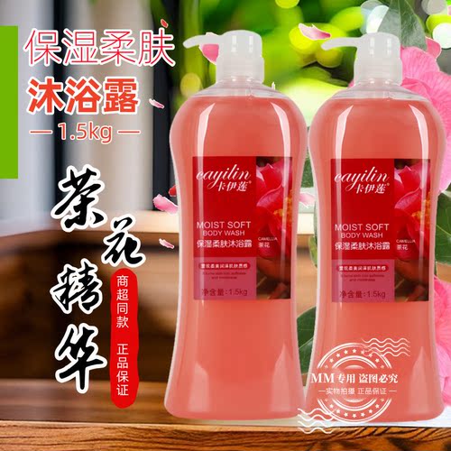 卡伊莲保湿柔肤沐浴露茶花香舒缓