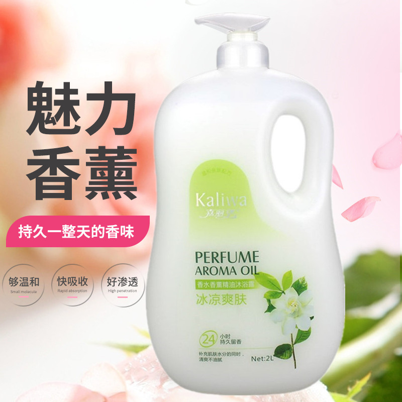 嘉丽华冰凉爽肤香薰香水精油沐浴露持久留香深层清洁正品官方品牌