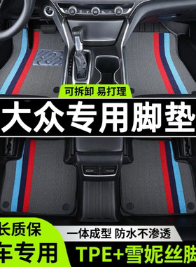 大众朗逸宝来新桑塔纳捷达速腾帕萨特高尔夫POLO汽车tpe脚垫