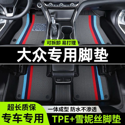 大众朗逸宝来新桑塔纳捷达速腾帕萨特高尔夫POLO汽车tpe脚垫