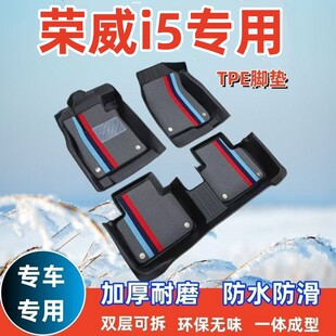 荣威Ei5全包围脚垫防水内饰改装 TPE汽车脚垫款 加厚 荣威i5专用