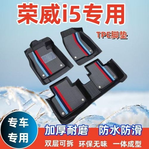 【荣威i5专用】TPE汽车脚垫款荣威Ei5全包围脚垫防水内饰改装加厚