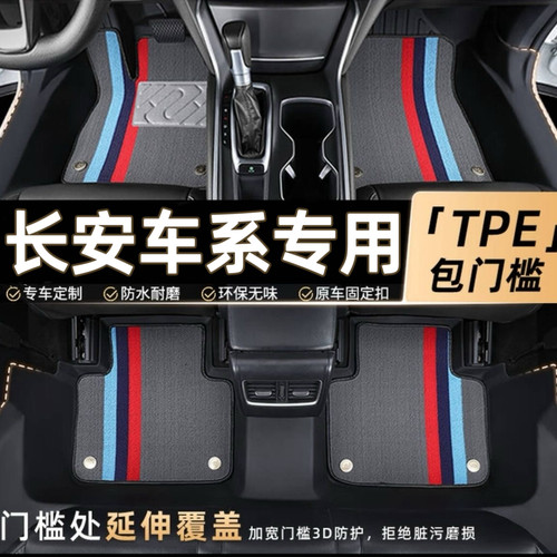 长安脚垫逸动PLUS老逸动35CS75PLUSCS55欧尚X57全包围包门槛脚垫