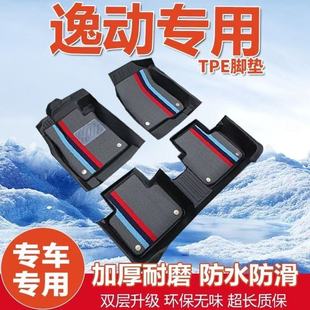 全包围原厂 TPE汽车脚垫二代三代PLUS1.4T蓝鲸版 长安逸动专用