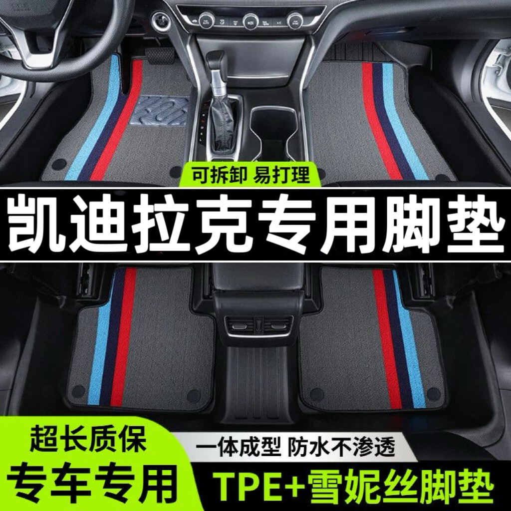 凯迪拉克脚垫xt4/xt5/ct4/ct6/ats/xts全tpe包围专用汽车脚垫