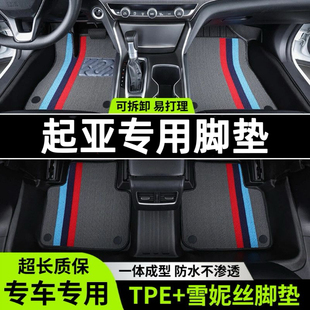 起亚智跑K2K3K4K5KX1KX3KX5福瑞迪赛拉图奕跑TPE耐磨防水汽车脚垫