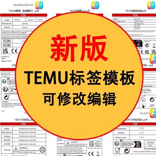 GPSR标签模板可编辑版TEMU速卖通亚马逊欧盟食品接触纺织品标签