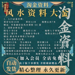 风水古籍合集电子版PDF黄帝宅经葬经撼龙经沈氏玄空学青囊经天玉