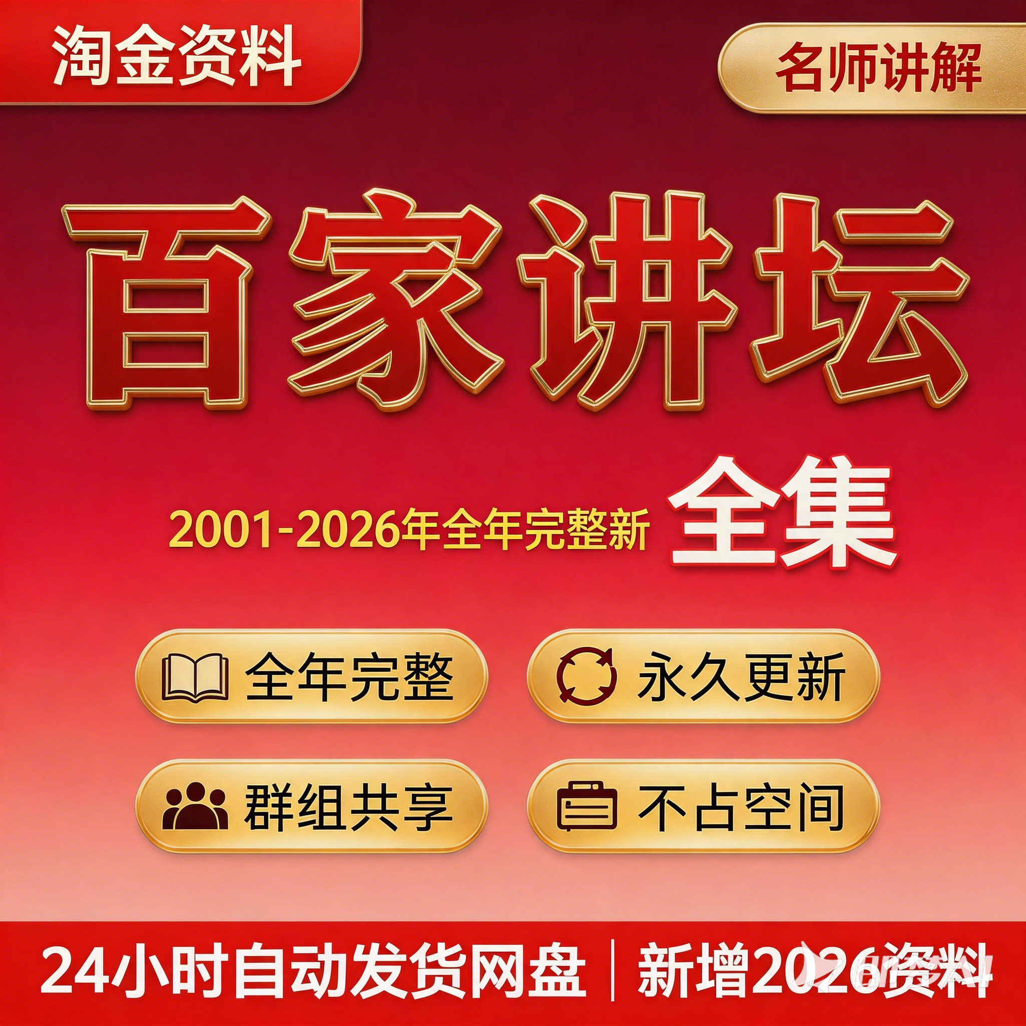 百家讲坛全集视频+音频国学历史知识2001-2026年视频教程全套学习