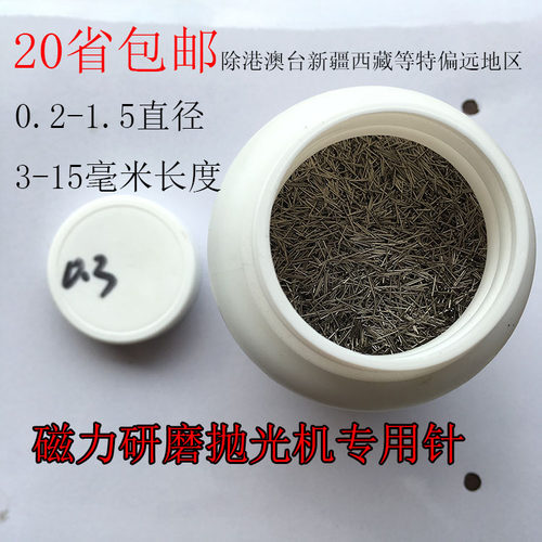 磁针磨料誉华抛光钢针