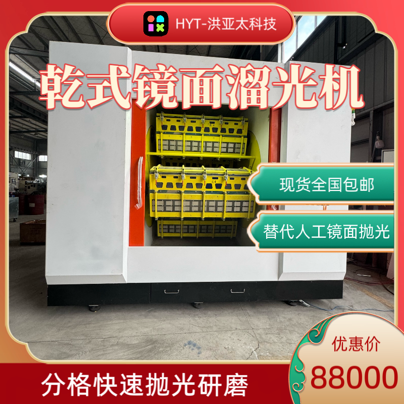 镜面抛光乾式离心式溜光机研磨机