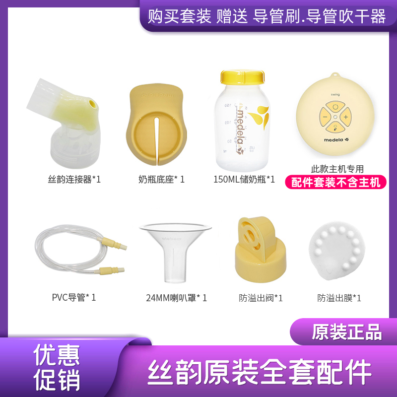 美德乐全套丝韵配件电动吸奶器单边吸乳器奶瓶导管连接器吸乳护罩