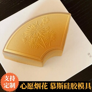 新中式扇面慕斯蛋糕巧克力翻糖硅胶模具甜品西点蛋糕艾素糖模具