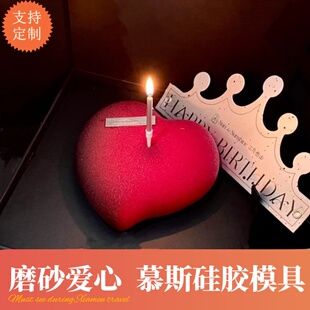 磨砂爱心立体法式慕斯蛋糕硅胶模具情人节梦幻爱心翻糖巧克力模具