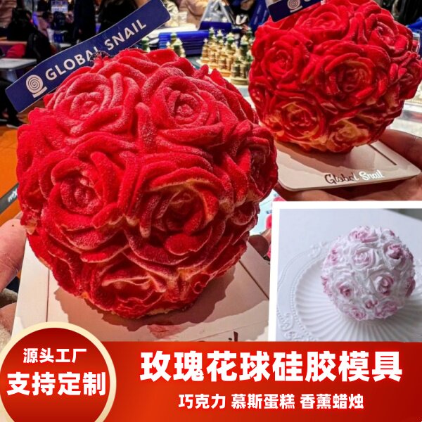 法式西点慕斯硅胶玫瑰花绣球花束立体巧克力玫瑰花球翻糖玫瑰花