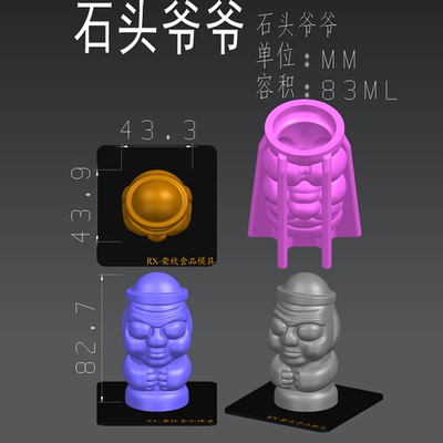 济州岛石头爷爷硅胶模具