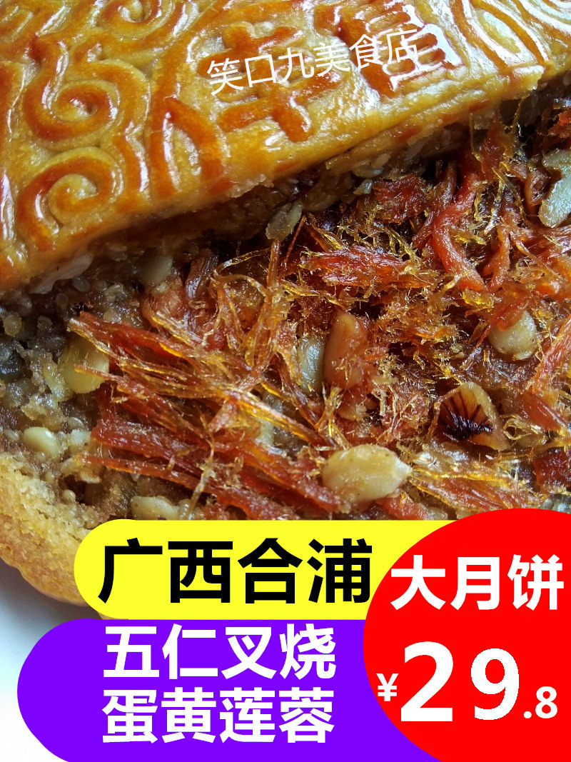 1斤2斤广西合浦五仁叉烧蛋黄莲蓉大月饼老广式传统手工金火腿礼盒