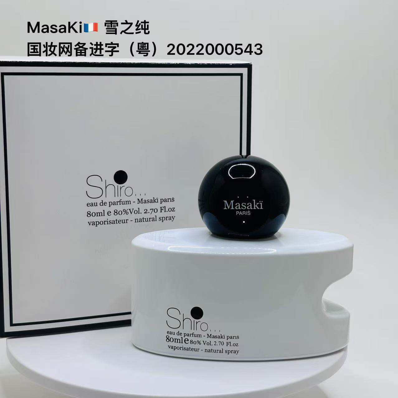 【FRANCE】 MasaKi松岛正树雪之纯女士香水10ml40ml80ml