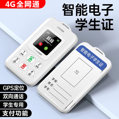 全网通智能电子学生卡校讯通电话老人儿童定位追踪防走丢神器手机