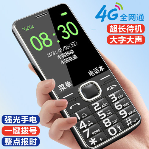 4G全网通老人机5g移动联通电信老年人老年手机学生手机超长待机