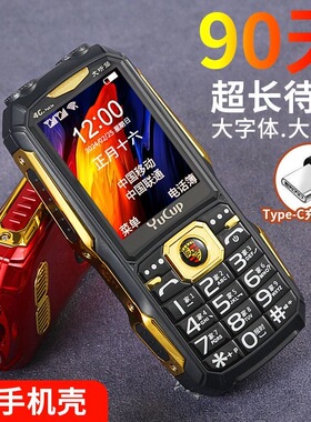 全网通新款军工电霸三防老人机老年手机5G大字大声音移动联通电信