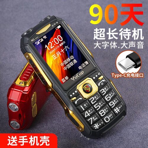全网通新款军工电霸三防老人机老年手机5G大字大声音移动联通电信