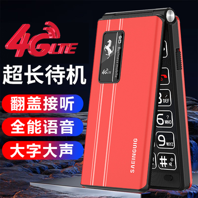 4G5G全网通大字大声翻盖老人手机