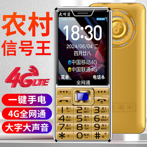 全网通大字大声双卡双待老人手机