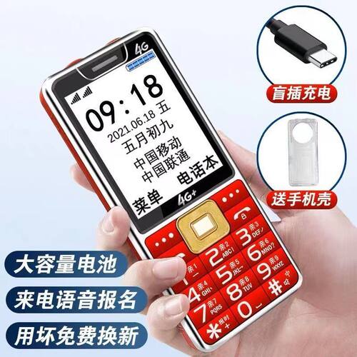 4G全网通誉国威老年机大字大声