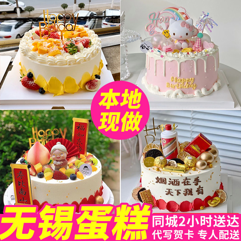 无锡生日蛋糕同城配送男女孩儿童老人祝寿定制水果网红江阴宜兴,零食/坚果/特产,生日/节日蛋糕,淘宝优惠券,粉丝福利购,淘宝优惠卷