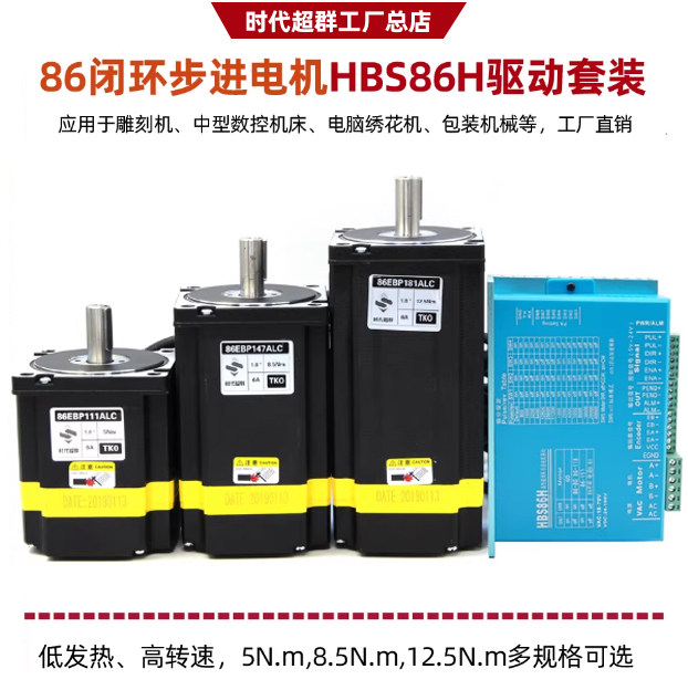 5Nm8.5Nm12.5Nm时代超群86EBP高速闭环步进电机套装HBS86H驱动器,电子元器件市场,步进电机,淘宝优惠券,粉丝福利购,淘宝优惠卷