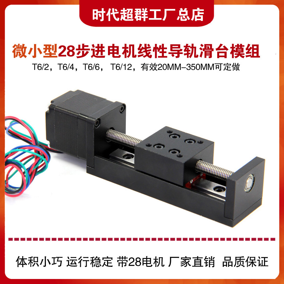 精密微型28步进电机直线导轨滑台小型线性模组t型丝杆电动滑轨xyz